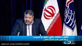 کشف سامانه های آمریکا برای نفوذ تخریب در کشور