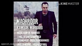 kamyar Mahboubi  Maghroor      كامیار محبوبى مغرور