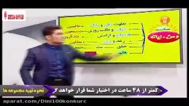 جمع بندی ومن ایاته 2دین وزندگی کنکور