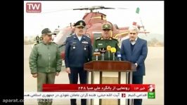 Iran Panha Co 4th gen Saba 248 dual engine 4 blade helicopter ساخت بالگرد صبا ۲۴۸