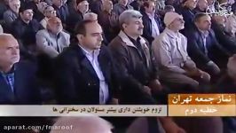 انتقاد خطیب جمعه تهران رئیس جمهور