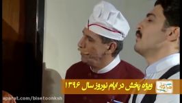 اژدها وارد می شود . هتل فامیلی