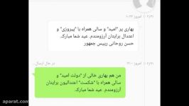 پاسخ های مردم به پیامک تبریک نوروز حسن روحانی نوروز96