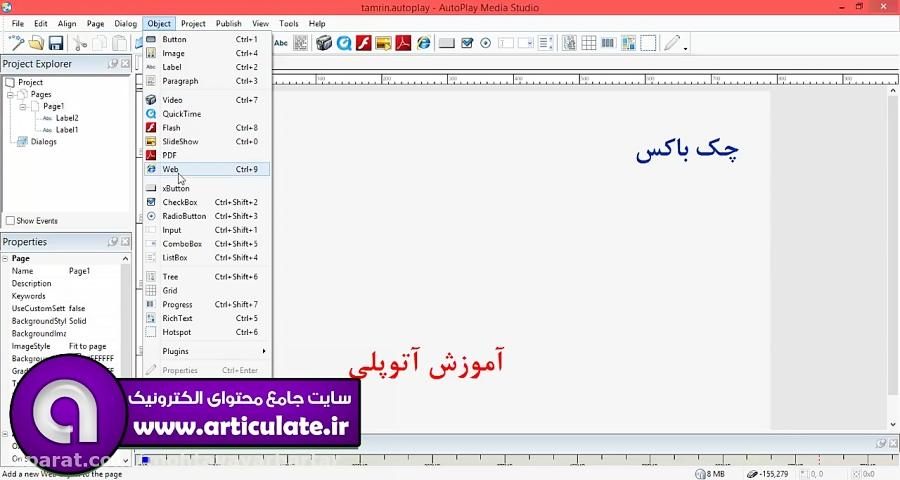 آموزش طراحی چک باکس برای آزمون autoplay studio 