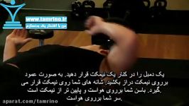 آموزش حرکت پلاور دمبل دست خم Bent Arm Dumbbell Pullover