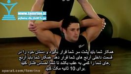 آموزش حرکت کشش سینه پشت سر Behind Head Chest Stretch