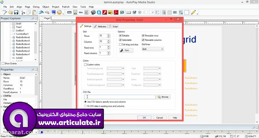 آموزش طراحی جدول autoplay studio 