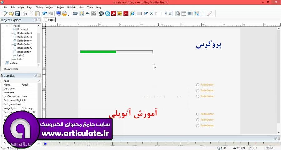 آموزش طراحی نوار لودینگ autoplay studio 