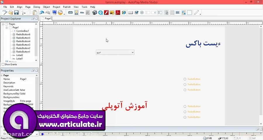 آموزش طراحی منوی لیستی autoplay studio 