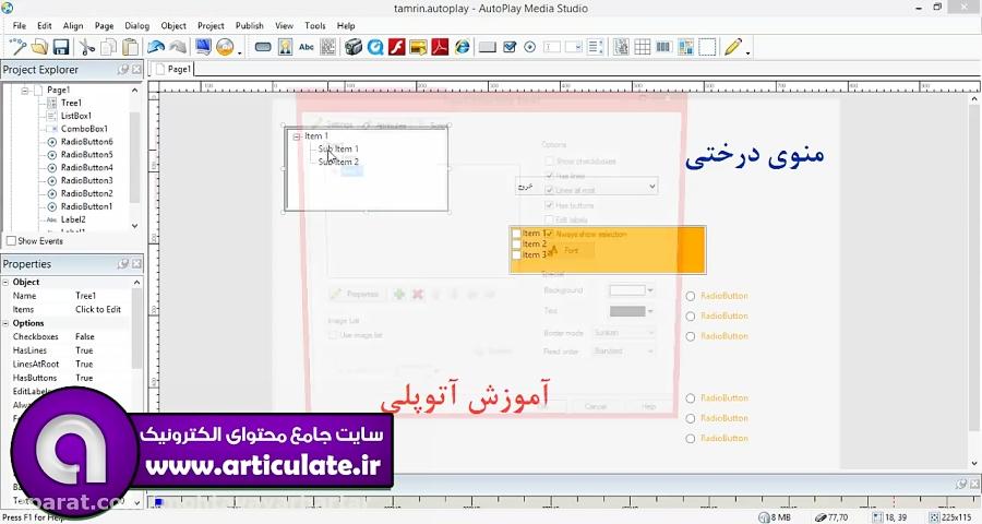 آموزش طراحی منوی درختی  autoplay studio 