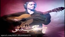 Mazyar Fallahi 2014  taab Gisoo مازیار فلاحی  تب گیسو