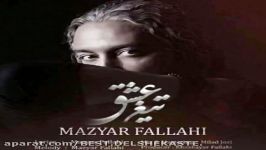 مازیار فلاحی  تیغ عشق Mazyar Fallahi Tighe Eshgh