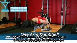 آموزش حرکت پرس سینه دمبل تک دست One Arm Dumbbell Bench Press