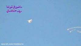 حمله جنگنده روسی به مواضع النصره در شهرک مورک حماه
