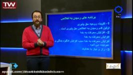 دکتر سرکشیک زاده تدریس درس 9پایه دوم در شبکه 4سیما