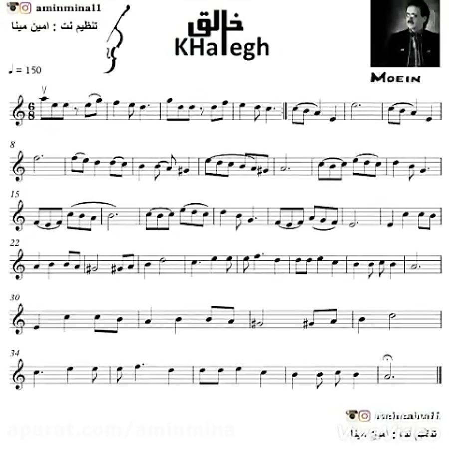 نت آهنگ خالق معین ، ویولن، Khalegh Moein