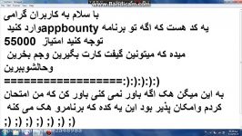 هک برنامه appbounty یک کد