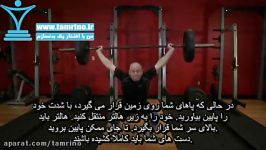 آموزش حرکت بلند کردن هالتر ارتفاع مفصل باسن Hang Snatch