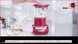 مخلوط کن kitchenaid خرید آنلاین در www.sinbod.com