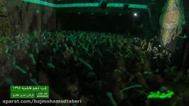 شب شهادت حضرت زهرا  مسجد الهادی کربلایی حسین طاهری شور