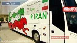 رونمایی اتوبوس اختصاصی تیم ملی فوتبال ایران