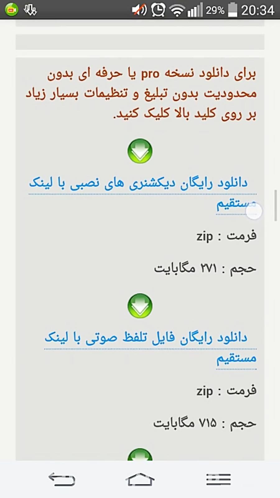 دانلود فرهنگ لغت دیکشنری تمام عیار برای گوشی ها