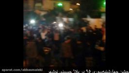جشن چهارشنبه سوری ۹۵ در پلاژ نوشهر