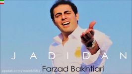 Farzad Bakhtiari – Jadidan آهنگ جدید فرزاد بختیاری به نام جدیدا