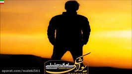 Saman Jalili – Yavashaki NEW 2017 آهنگ جدید سامان جلیلی به نام یواشکی