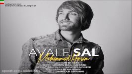 Mohammad Hesam – Avale Sal NEW 2017 آهنگ جدید محمد حسام به نام اول سال