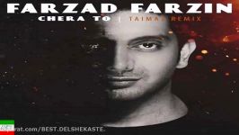 Farzad Farzin  Chera To Rimex ریمیکس آهنگ چرا تو فرزاد فرزین