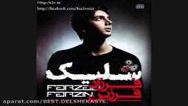 آلبوم جدید فرزاد فرزین به نام شلیک  Farzad Farzin New Album  Shelik