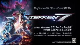 ویدیو تریلر جدید آگهی تبلیغاتی بازی Tekken 7  گیمر