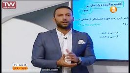 دکتر سرکشیک زاده نکته تست کارنامه 20 شبکه آموزش