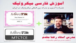 آموزش MTCTCE