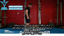 آموزش حرکت ددلیفت دمبل پاها صاف Stiff Legged Dumbbell D