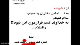 دختران بد حجاب واقعاً تن قلبتون نمی لرزه؟