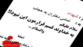 دختران بد حجاب واقعاً تن قلبتون نمی لرزه؟