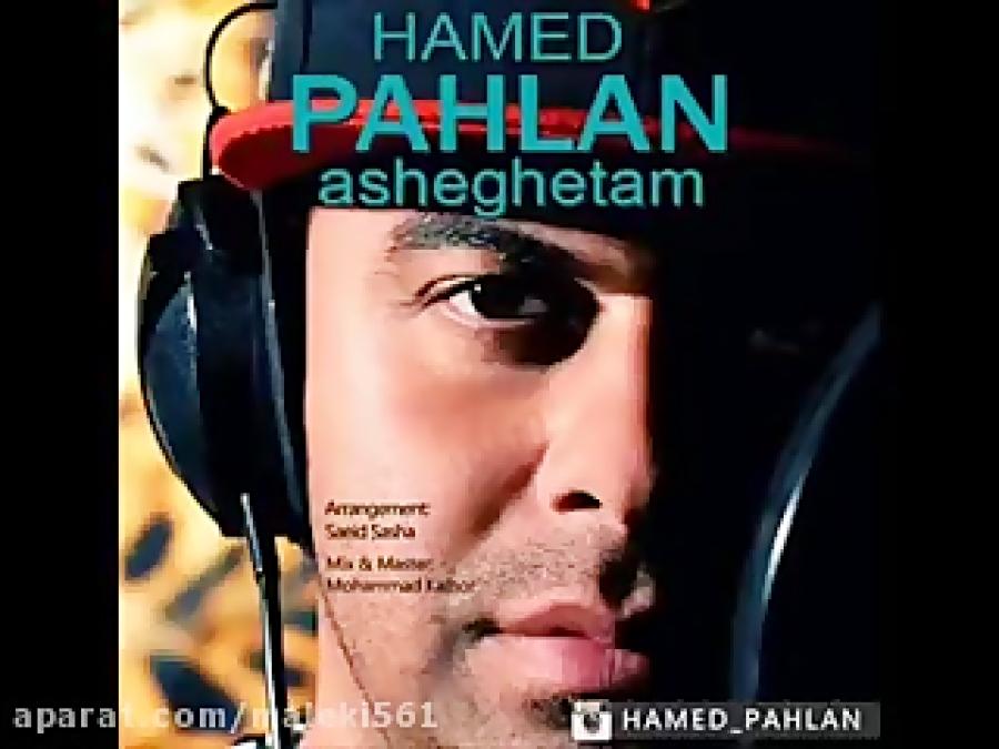 Hamed Pahlan  Asheghetam آهنگ شاد حامد پهلان  عاشقتم