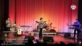 آهنگ جدید داود سرخوش آلبوم جنگ جنون Dawood Sarkhosh New concert 2017