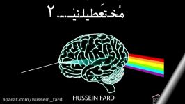 Hussein fard حسین فردpersian rap qatarمخ تعطیل نی2