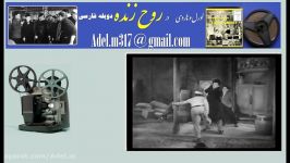 دوبله قدیمی لورل وهاردی شبح زنده The Live Ghost