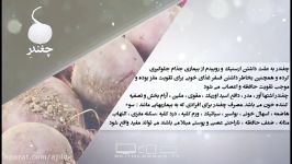 خواص غذایی درمانی چغندر دانش تغذیه