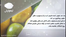 خواص غذایی درمانی لیمو ترش دانش تغذیه