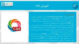 گزیده فیلم آموزش CSS در برنامه نویسی Web GIS