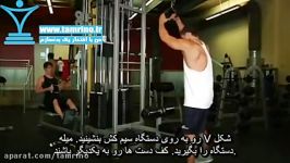 آموزش حرکت سیم کش میله وی نشسته V Bar Pulldown