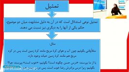 منطق دهم انسانی درس نهم مبحث استدلال