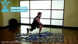 آموزش حرکت لانگ برعکس متقاطع Crossover Reverse Lunge