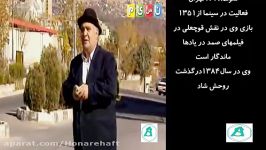 مرحوم علی زاهدی بازیگر