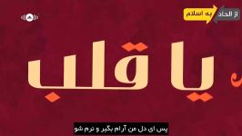 نشید السلام علیک نسخه عربی اثر ماهر زین بازیرنویس فارسی